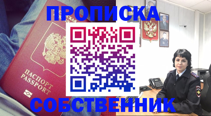 прописка паспорт в Еманжелинске