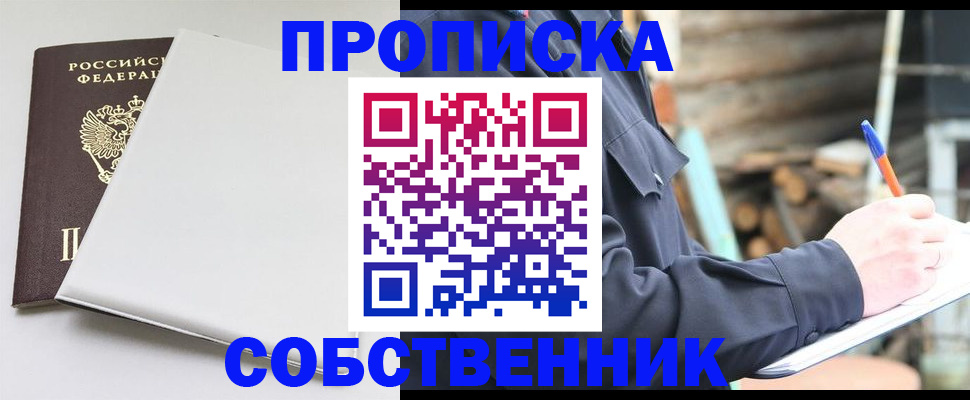 временная регистрация недорого в Еманжелинске
