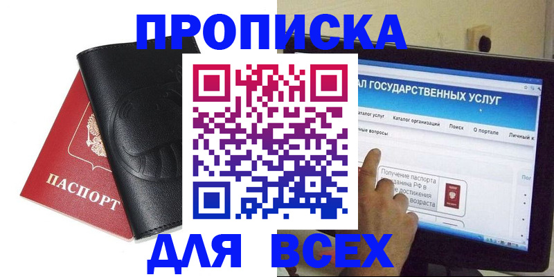 прописка для кредита в Еманжелинске