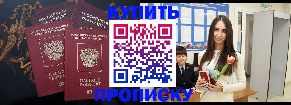 прописка гарантия в Еманжелинске